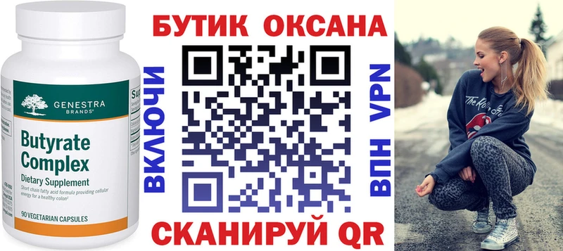 БУТИРАТ бутик  Чердынь 