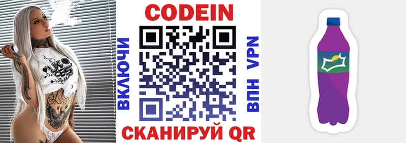 Codein напиток Lean (лин)  Чердынь 
